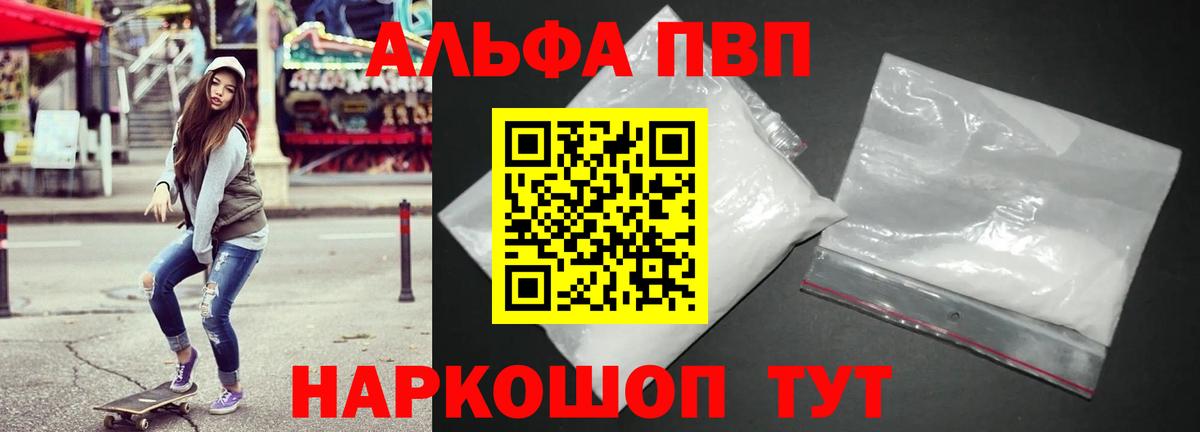 Alpha-PVP VHQ  A PVP кристаллы  Узловая  Вход с VPN  A-PVP  A-PVP Crystall 