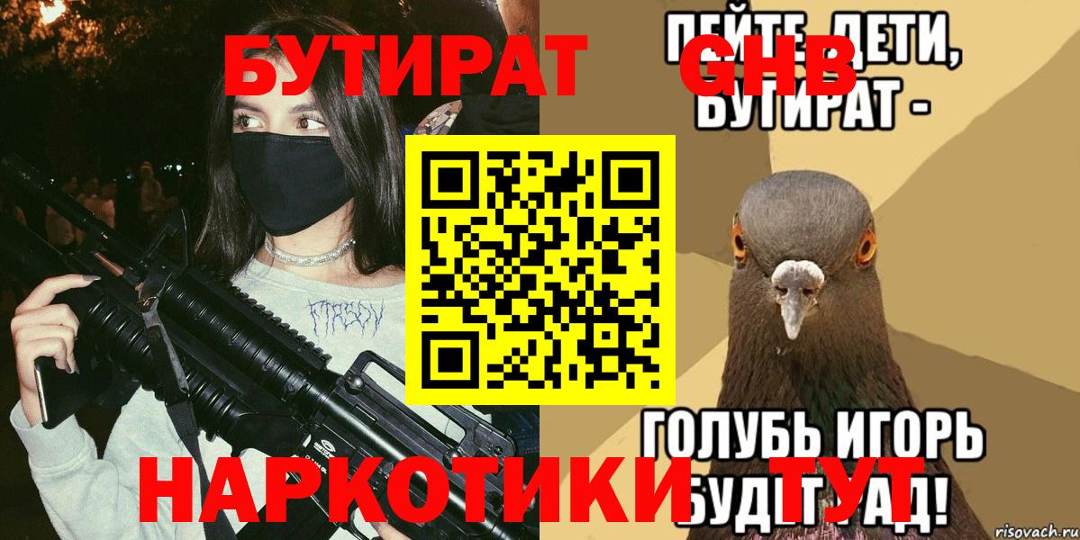 Узловая  Бутират вода  Вход с VPN 