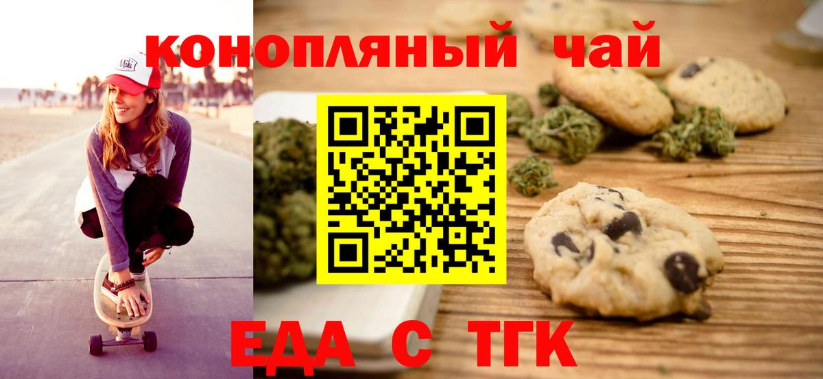 Еда ТГК марихуана Узловая