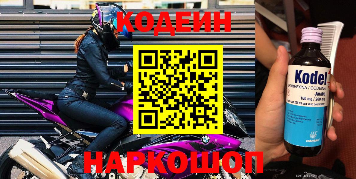 Codein Purple Drank Узловая