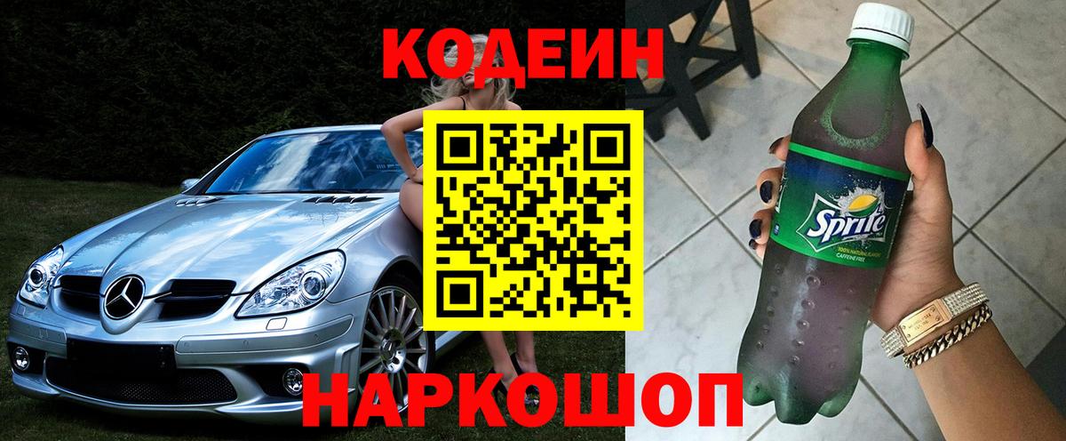 Узловая  Кодеиновый сироп Lean Purple Drank  Вход с VPN 