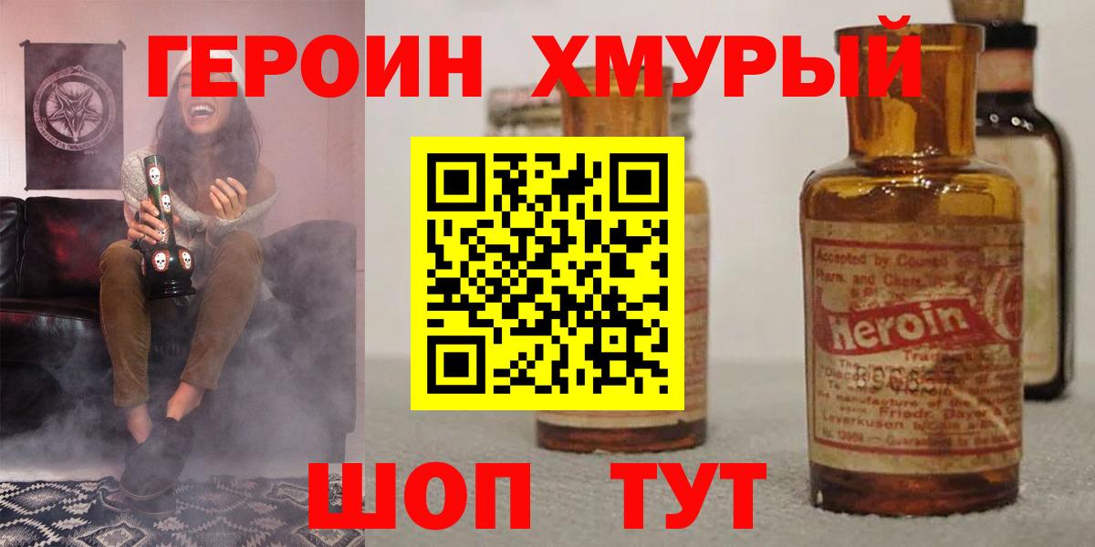 Героин  ГЕРОИН афганец  Вход с VPN  Узловая 