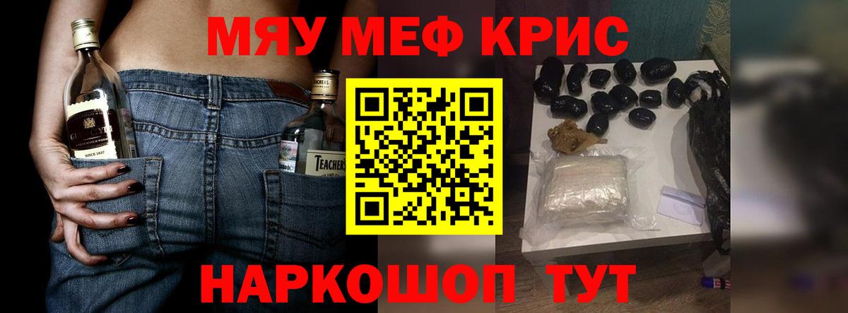 Меф мяу мяу кристаллы Узловая
